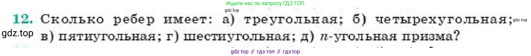 ГДЗ Геометрия, 11 класс Учебник, авторы: Смирнов Виктор Анатольевич, Туяков Есенкельды Алыбаевич, издательство Мектеп, Алматы, 2019, страница 4, номер 12, Условие