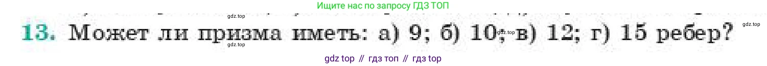 ГДЗ Геометрия, 11 класс Учебник, авторы: Смирнов Виктор Анатольевич, Туяков Есенкельды Алыбаевич, издательство Мектеп, Алматы, 2019, страница 4, номер 13, Условие