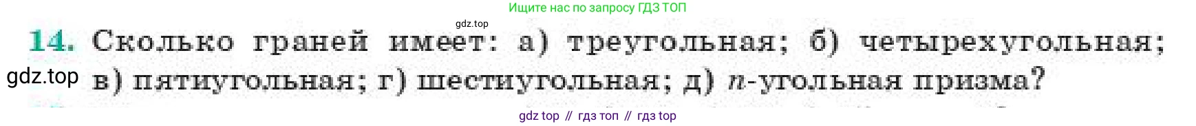 ГДЗ Геометрия, 11 класс Учебник, авторы: Смирнов Виктор Анатольевич, Туяков Есенкельды Алыбаевич, издательство Мектеп, Алматы, 2019, страница 4, номер 14, Условие