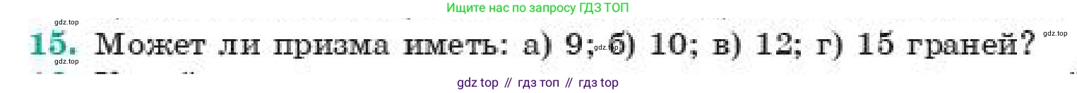 ГДЗ Геометрия, 11 класс Учебник, авторы: Смирнов Виктор Анатольевич, Туяков Есенкельды Алыбаевич, издательство Мектеп, Алматы, 2019, страница 4, номер 15, Условие