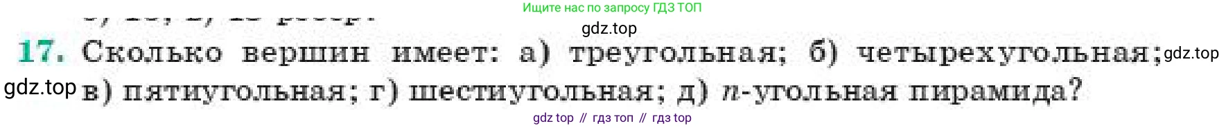 ГДЗ Геометрия, 11 класс Учебник, авторы: Смирнов Виктор Анатольевич, Туяков Есенкельды Алыбаевич, издательство Мектеп, Алматы, 2019, страница 4, номер 17, Условие