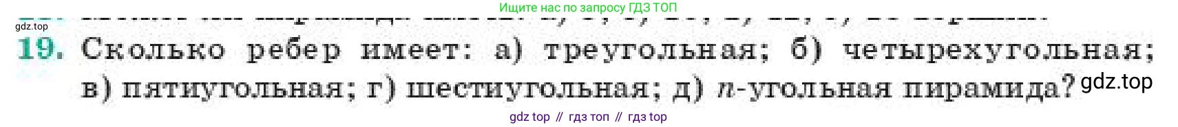ГДЗ Геометрия, 11 класс Учебник, авторы: Смирнов Виктор Анатольевич, Туяков Есенкельды Алыбаевич, издательство Мектеп, Алматы, 2019, страница 4, номер 19, Условие