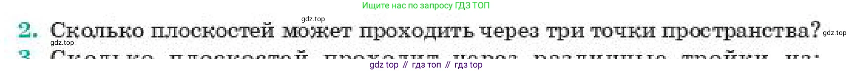 ГДЗ Геометрия, 11 класс Учебник, авторы: Смирнов Виктор Анатольевич, Туяков Есенкельды Алыбаевич, издательство Мектеп, Алматы, 2019, страница 4, номер 2, Условие