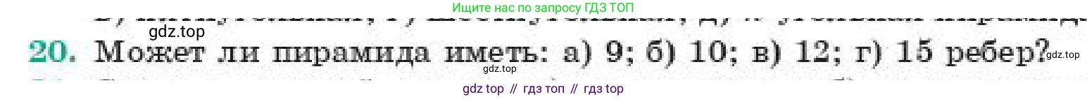 ГДЗ Геометрия, 11 класс Учебник, авторы: Смирнов Виктор Анатольевич, Туяков Есенкельды Алыбаевич, издательство Мектеп, Алматы, 2019, страница 4, номер 20, Условие