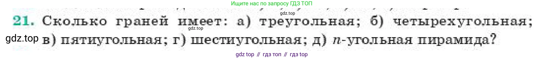 ГДЗ Геометрия, 11 класс Учебник, авторы: Смирнов Виктор Анатольевич, Туяков Есенкельды Алыбаевич, издательство Мектеп, Алматы, 2019, страница 4, номер 21, Условие