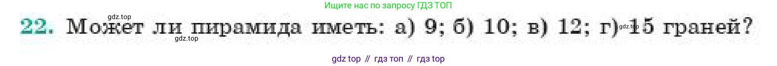 ГДЗ Геометрия, 11 класс Учебник, авторы: Смирнов Виктор Анатольевич, Туяков Есенкельды Алыбаевич, издательство Мектеп, Алматы, 2019, страница 4, номер 22, Условие