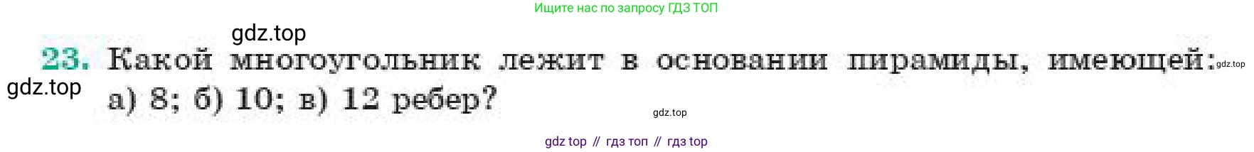 ГДЗ Геометрия, 11 класс Учебник, авторы: Смирнов Виктор Анатольевич, Туяков Есенкельды Алыбаевич, издательство Мектеп, Алматы, 2019, страница 5, номер 23, Условие
