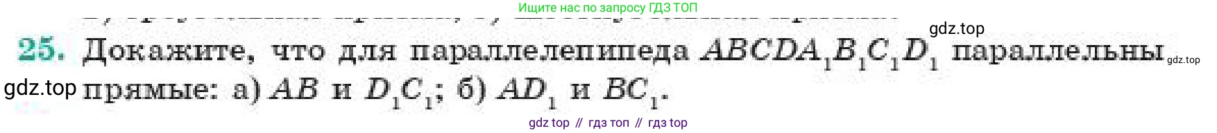 ГДЗ Геометрия, 11 класс Учебник, авторы: Смирнов Виктор Анатольевич, Туяков Есенкельды Алыбаевич, издательство Мектеп, Алматы, 2019, страница 5, номер 25, Условие