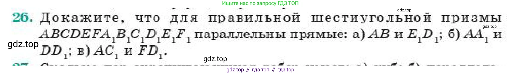ГДЗ Геометрия, 11 класс Учебник, авторы: Смирнов Виктор Анатольевич, Туяков Есенкельды Алыбаевич, издательство Мектеп, Алматы, 2019, страница 5, номер 26, Условие