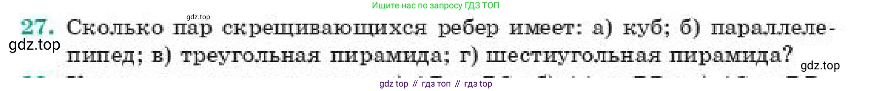 ГДЗ Геометрия, 11 класс Учебник, авторы: Смирнов Виктор Анатольевич, Туяков Есенкельды Алыбаевич, издательство Мектеп, Алматы, 2019, страница 5, номер 27, Условие