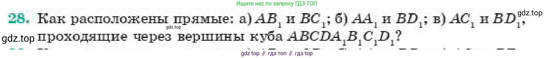 ГДЗ Геометрия, 11 класс Учебник, авторы: Смирнов Виктор Анатольевич, Туяков Есенкельды Алыбаевич, издательство Мектеп, Алматы, 2019, страница 5, номер 28, Условие