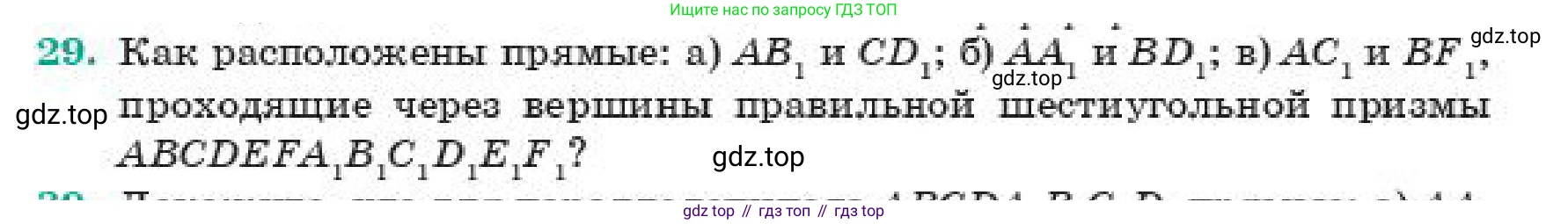 ГДЗ Геометрия, 11 класс Учебник, авторы: Смирнов Виктор Анатольевич, Туяков Есенкельды Алыбаевич, издательство Мектеп, Алматы, 2019, страница 5, номер 29, Условие
