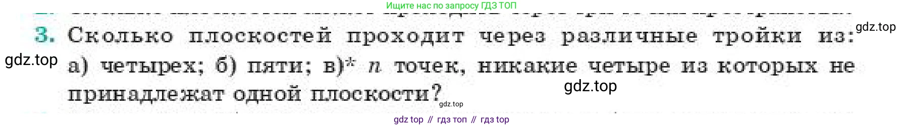 ГДЗ Геометрия, 11 класс Учебник, авторы: Смирнов Виктор Анатольевич, Туяков Есенкельды Алыбаевич, издательство Мектеп, Алматы, 2019, страница 4, номер 3, Условие
