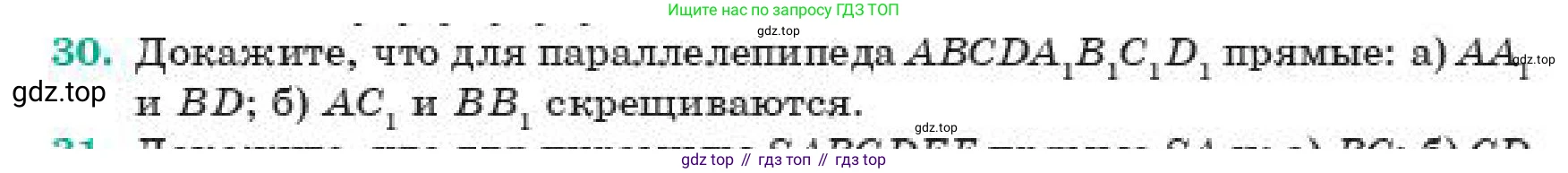 ГДЗ Геометрия, 11 класс Учебник, авторы: Смирнов Виктор Анатольевич, Туяков Есенкельды Алыбаевич, издательство Мектеп, Алматы, 2019, страница 5, номер 30, Условие