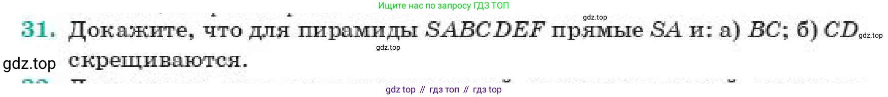 ГДЗ Геометрия, 11 класс Учебник, авторы: Смирнов Виктор Анатольевич, Туяков Есенкельды Алыбаевич, издательство Мектеп, Алматы, 2019, страница 5, номер 31, Условие