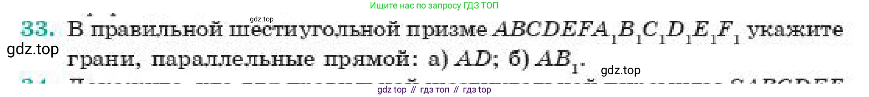 ГДЗ Геометрия, 11 класс Учебник, авторы: Смирнов Виктор Анатольевич, Туяков Есенкельды Алыбаевич, издательство Мектеп, Алматы, 2019, страница 5, номер 33, Условие