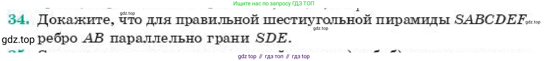 ГДЗ Геометрия, 11 класс Учебник, авторы: Смирнов Виктор Анатольевич, Туяков Есенкельды Алыбаевич, издательство Мектеп, Алматы, 2019, страница 5, номер 34, Условие