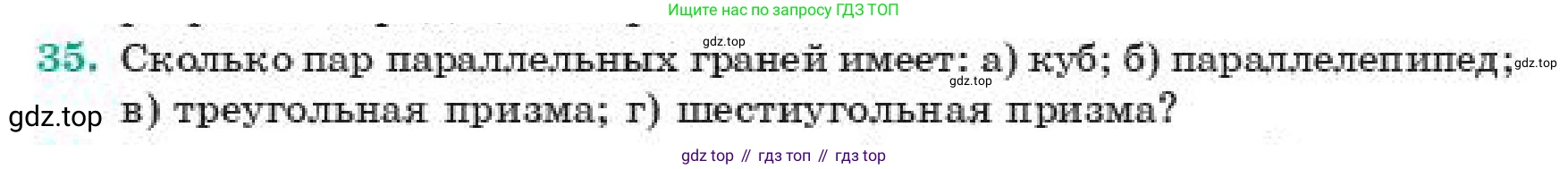 ГДЗ Геометрия, 11 класс Учебник, авторы: Смирнов Виктор Анатольевич, Туяков Есенкельды Алыбаевич, издательство Мектеп, Алматы, 2019, страница 5, номер 35, Условие