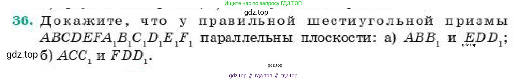 ГДЗ Геометрия, 11 класс Учебник, авторы: Смирнов Виктор Анатольевич, Туяков Есенкельды Алыбаевич, издательство Мектеп, Алматы, 2019, страница 5, номер 36, Условие
