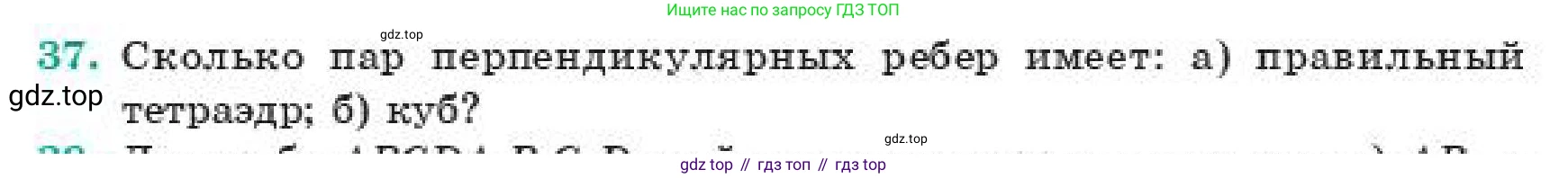 ГДЗ Геометрия, 11 класс Учебник, авторы: Смирнов Виктор Анатольевич, Туяков Есенкельды Алыбаевич, издательство Мектеп, Алматы, 2019, страница 5, номер 37, Условие