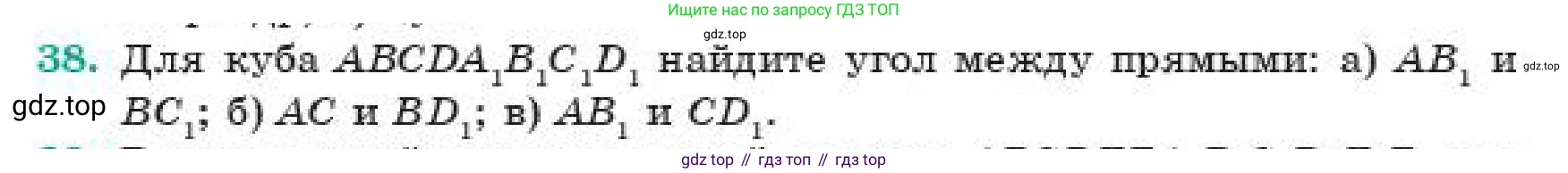 ГДЗ Геометрия, 11 класс Учебник, авторы: Смирнов Виктор Анатольевич, Туяков Есенкельды Алыбаевич, издательство Мектеп, Алматы, 2019, страница 5, номер 38, Условие