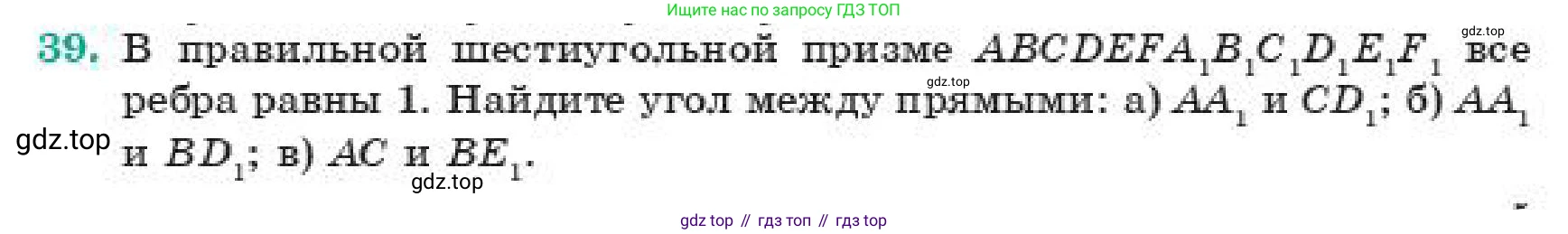 ГДЗ Геометрия, 11 класс Учебник, авторы: Смирнов Виктор Анатольевич, Туяков Есенкельды Алыбаевич, издательство Мектеп, Алматы, 2019, страница 5, номер 39, Условие