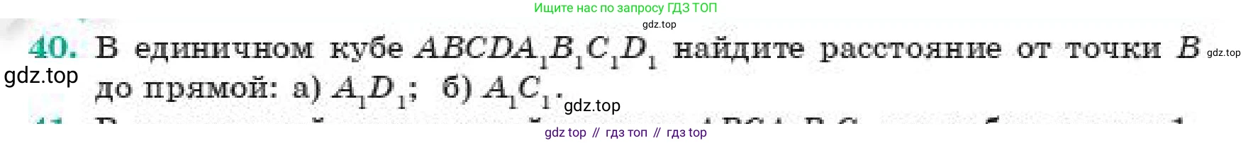 ГДЗ Геометрия, 11 класс Учебник, авторы: Смирнов Виктор Анатольевич, Туяков Есенкельды Алыбаевич, издательство Мектеп, Алматы, 2019, страница 6, номер 40, Условие