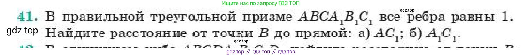 ГДЗ Геометрия, 11 класс Учебник, авторы: Смирнов Виктор Анатольевич, Туяков Есенкельды Алыбаевич, издательство Мектеп, Алматы, 2019, страница 6, номер 41, Условие