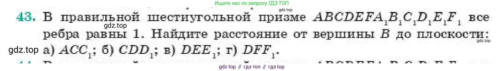 ГДЗ Геометрия, 11 класс Учебник, авторы: Смирнов Виктор Анатольевич, Туяков Есенкельды Алыбаевич, издательство Мектеп, Алматы, 2019, страница 6, номер 43, Условие