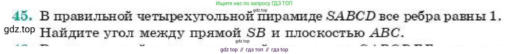 ГДЗ Геометрия, 11 класс Учебник, авторы: Смирнов Виктор Анатольевич, Туяков Есенкельды Алыбаевич, издательство Мектеп, Алматы, 2019, страница 6, номер 45, Условие