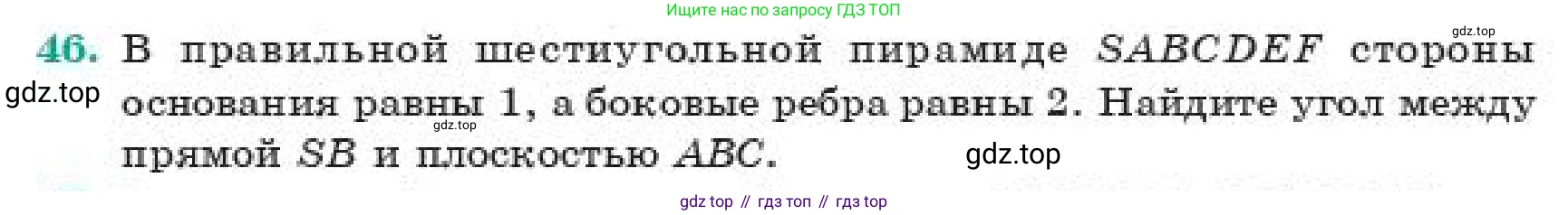 ГДЗ Геометрия, 11 класс Учебник, авторы: Смирнов Виктор Анатольевич, Туяков Есенкельды Алыбаевич, издательство Мектеп, Алматы, 2019, страница 6, номер 46, Условие