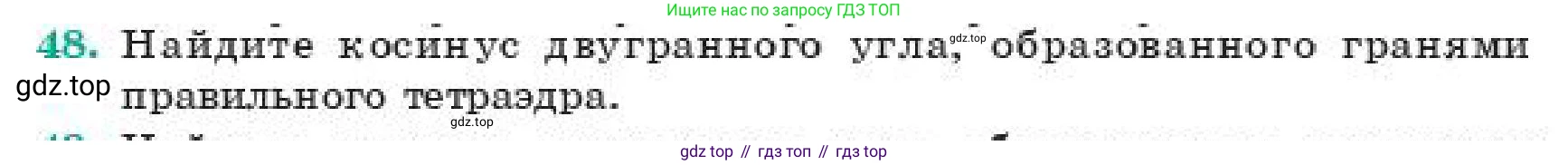 ГДЗ Геометрия, 11 класс Учебник, авторы: Смирнов Виктор Анатольевич, Туяков Есенкельды Алыбаевич, издательство Мектеп, Алматы, 2019, страница 6, номер 48, Условие