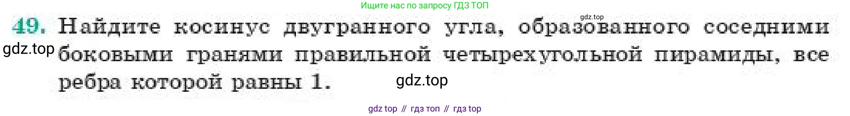 ГДЗ Геометрия, 11 класс Учебник, авторы: Смирнов Виктор Анатольевич, Туяков Есенкельды Алыбаевич, издательство Мектеп, Алматы, 2019, страница 6, номер 49, Условие