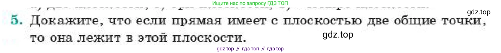 ГДЗ Геометрия, 11 класс Учебник, авторы: Смирнов Виктор Анатольевич, Туяков Есенкельды Алыбаевич, издательство Мектеп, Алматы, 2019, страница 4, номер 5, Условие