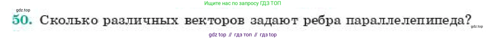 ГДЗ Геометрия, 11 класс Учебник, авторы: Смирнов Виктор Анатольевич, Туяков Есенкельды Алыбаевич, издательство Мектеп, Алматы, 2019, страница 6, номер 50, Условие