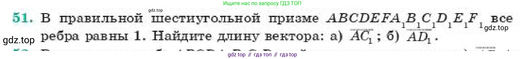 ГДЗ Геометрия, 11 класс Учебник, авторы: Смирнов Виктор Анатольевич, Туяков Есенкельды Алыбаевич, издательство Мектеп, Алматы, 2019, страница 6, номер 51, Условие
