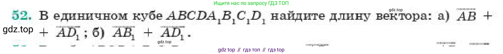 ГДЗ Геометрия, 11 класс Учебник, авторы: Смирнов Виктор Анатольевич, Туяков Есенкельды Алыбаевич, издательство Мектеп, Алматы, 2019, страница 6, номер 52, Условие