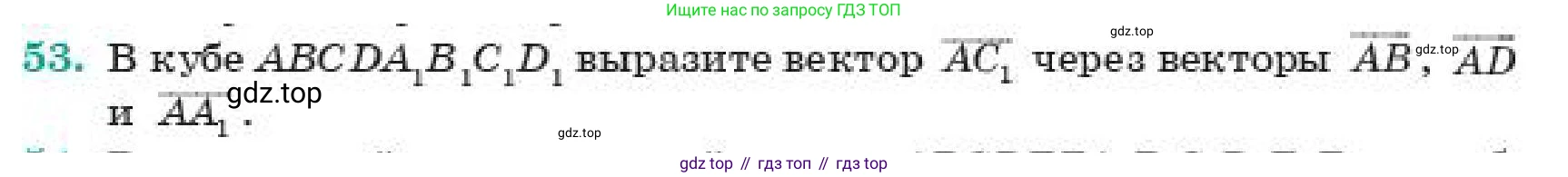 ГДЗ Геометрия, 11 класс Учебник, авторы: Смирнов Виктор Анатольевич, Туяков Есенкельды Алыбаевич, издательство Мектеп, Алматы, 2019, страница 6, номер 53, Условие