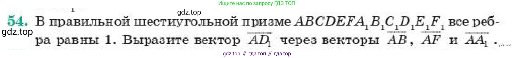 ГДЗ Геометрия, 11 класс Учебник, авторы: Смирнов Виктор Анатольевич, Туяков Есенкельды Алыбаевич, издательство Мектеп, Алматы, 2019, страница 6, номер 54, Условие