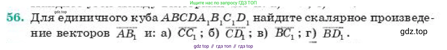 ГДЗ Геометрия, 11 класс Учебник, авторы: Смирнов Виктор Анатольевич, Туяков Есенкельды Алыбаевич, издательство Мектеп, Алматы, 2019, страница 6, номер 56, Условие