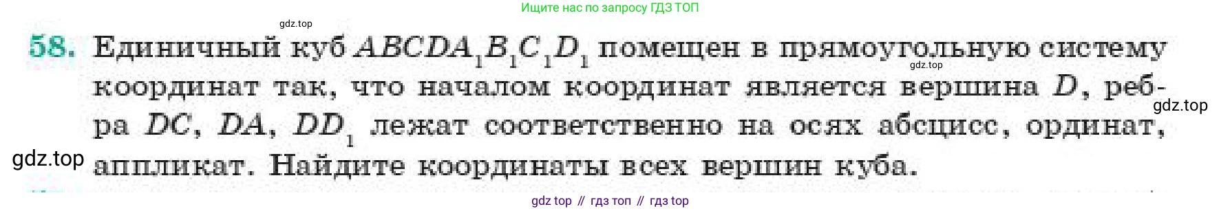ГДЗ Геометрия, 11 класс Учебник, авторы: Смирнов Виктор Анатольевич, Туяков Есенкельды Алыбаевич, издательство Мектеп, Алматы, 2019, страница 7, номер 58, Условие