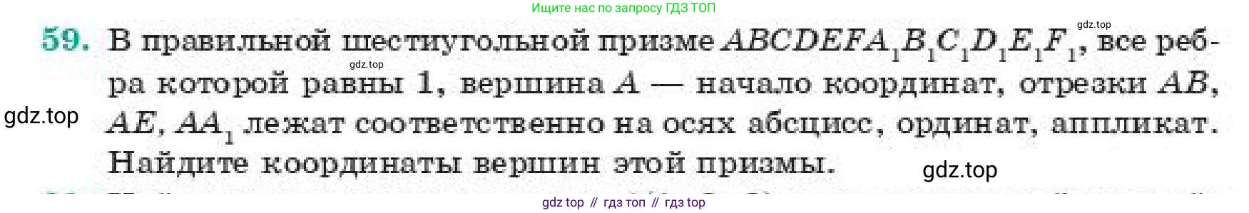 ГДЗ Геометрия, 11 класс Учебник, авторы: Смирнов Виктор Анатольевич, Туяков Есенкельды Алыбаевич, издательство Мектеп, Алматы, 2019, страница 7, номер 59, Условие