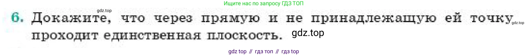 ГДЗ Геометрия, 11 класс Учебник, авторы: Смирнов Виктор Анатольевич, Туяков Есенкельды Алыбаевич, издательство Мектеп, Алматы, 2019, страница 4, номер 6, Условие