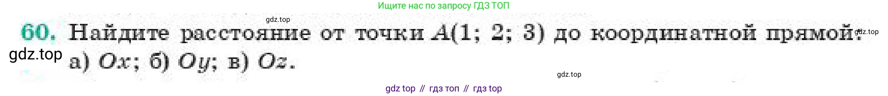 ГДЗ Геометрия, 11 класс Учебник, авторы: Смирнов Виктор Анатольевич, Туяков Есенкельды Алыбаевич, издательство Мектеп, Алматы, 2019, страница 7, номер 60, Условие