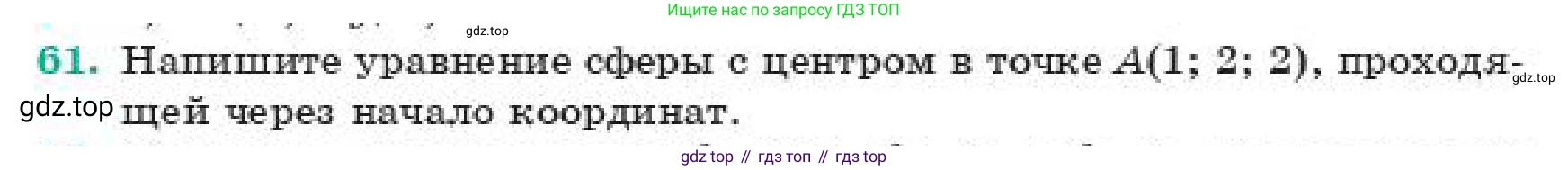 ГДЗ Геометрия, 11 класс Учебник, авторы: Смирнов Виктор Анатольевич, Туяков Есенкельды Алыбаевич, издательство Мектеп, Алматы, 2019, страница 7, номер 61, Условие