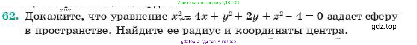 ГДЗ Геометрия, 11 класс Учебник, авторы: Смирнов Виктор Анатольевич, Туяков Есенкельды Алыбаевич, издательство Мектеп, Алматы, 2019, страница 7, номер 62, Условие