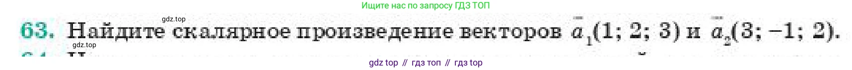 ГДЗ Геометрия, 11 класс Учебник, авторы: Смирнов Виктор Анатольевич, Туяков Есенкельды Алыбаевич, издательство Мектеп, Алматы, 2019, страница 7, номер 63, Условие