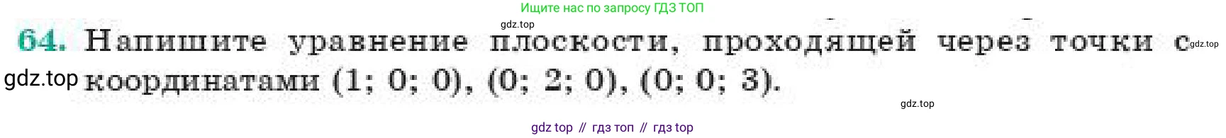 ГДЗ Геометрия, 11 класс Учебник, авторы: Смирнов Виктор Анатольевич, Туяков Есенкельды Алыбаевич, издательство Мектеп, Алматы, 2019, страница 7, номер 64, Условие