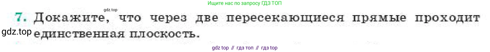ГДЗ Геометрия, 11 класс Учебник, авторы: Смирнов Виктор Анатольевич, Туяков Есенкельды Алыбаевич, издательство Мектеп, Алматы, 2019, страница 4, номер 7, Условие