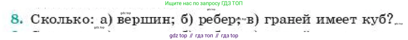 ГДЗ Геометрия, 11 класс Учебник, авторы: Смирнов Виктор Анатольевич, Туяков Есенкельды Алыбаевич, издательство Мектеп, Алматы, 2019, страница 4, номер 8, Условие